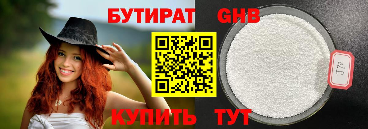 БУТИРАТ Butirat Хасавюрт