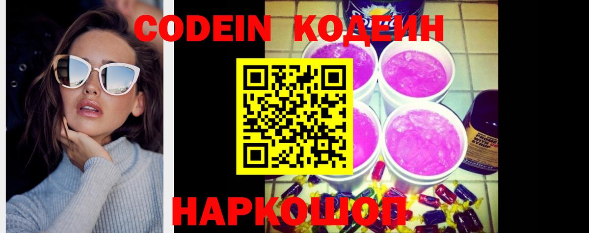 Кодеиновый сироп Lean напиток Lean (лин)  Вход с VPN  Хасавюрт  Кодеиновый сироп Lean Purple Drank 