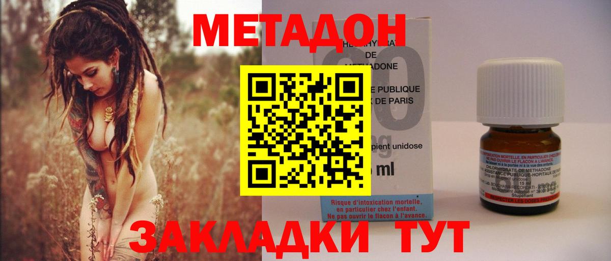 МЕТАДОН кристалл  Вход с VPN  Хасавюрт  Метадон кристалл 